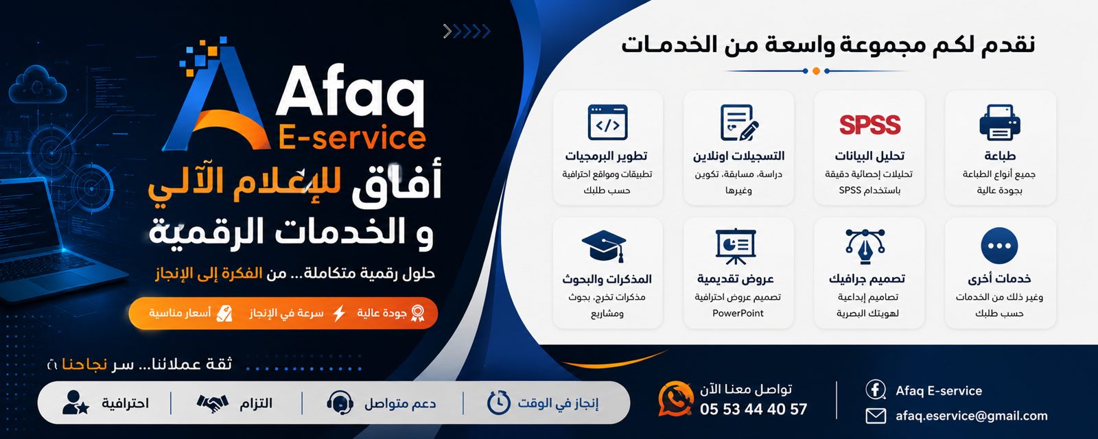 Afaq E-service — الخدمات الرقمية